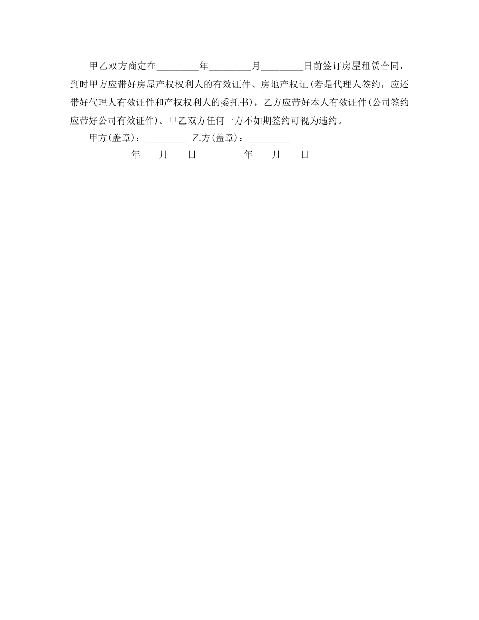 租房定金合同 _第2页