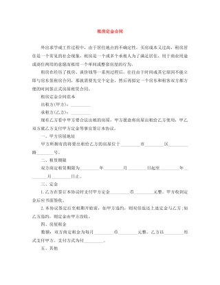 租房定金合同 