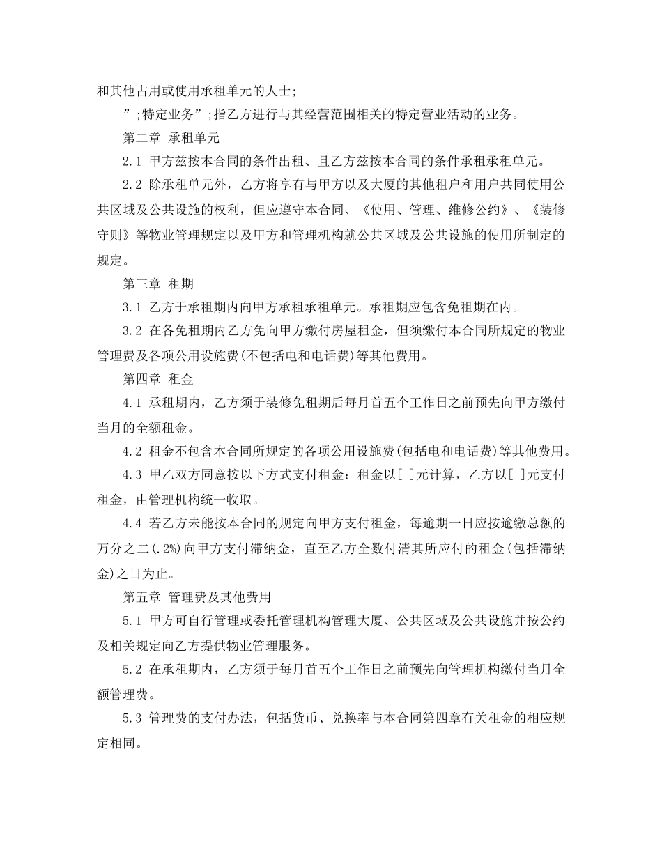 正规写字楼标准租房合同范本 _第2页