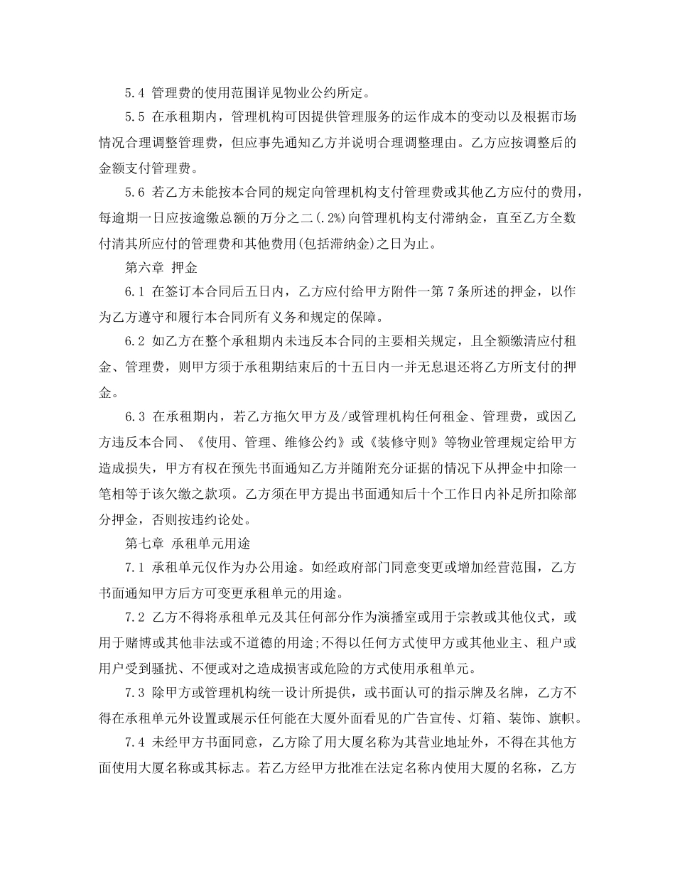 正规写字楼标准租房合同范本 _第3页