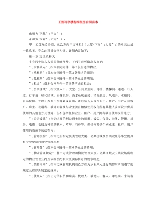 正规写字楼标准租房合同范本 