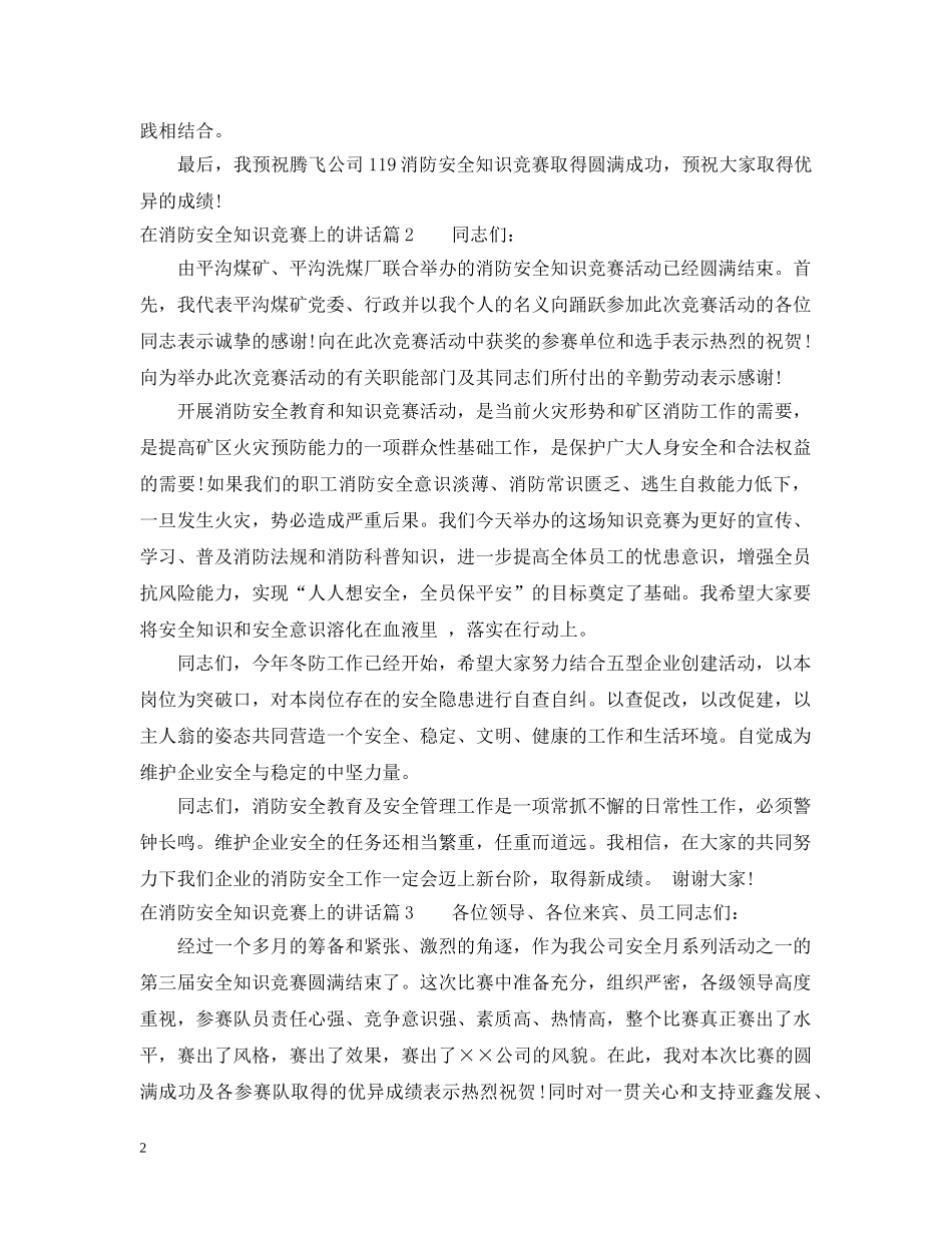 在消防安全知识竞赛上的讲话 _第2页