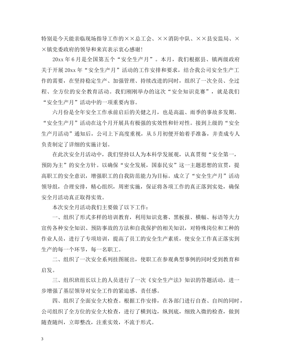 在消防安全知识竞赛上的讲话 _第3页
