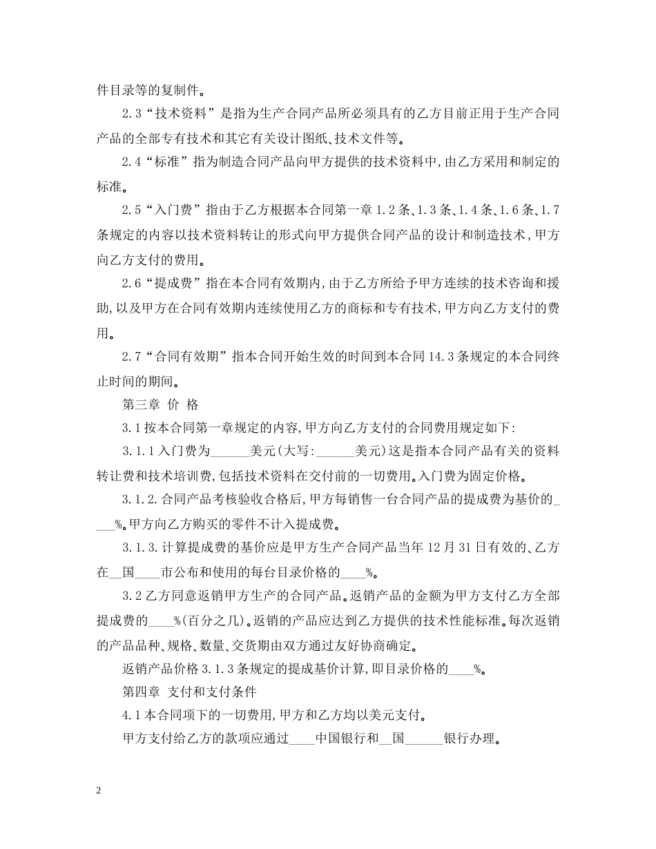 中外技术转让合同书2_第2页