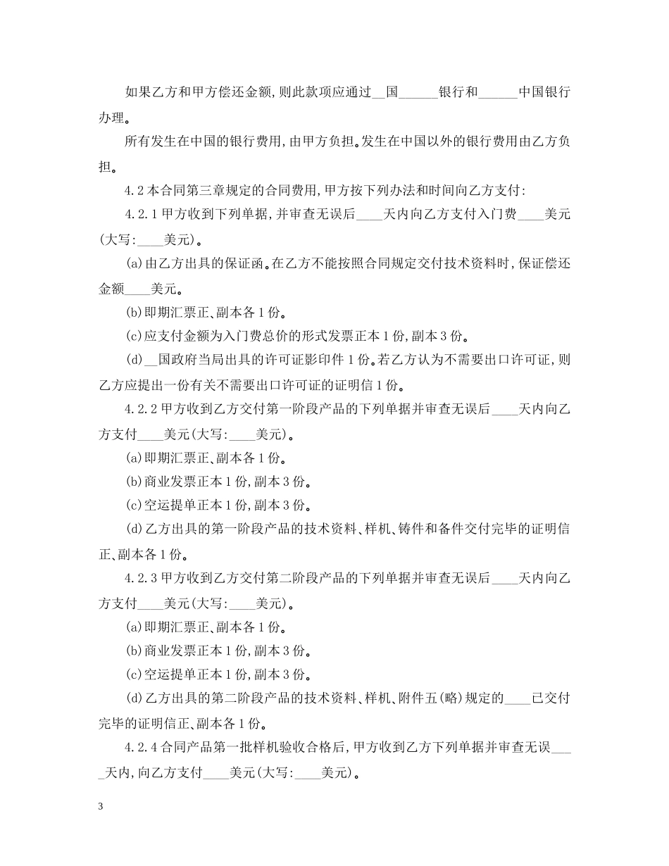 中外技术转让合同书2_第3页