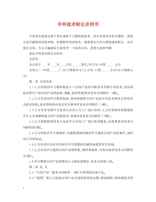 中外技术转让合同书2