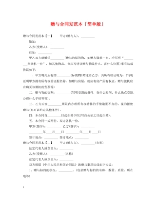 赠与合同发范本「简单版」 