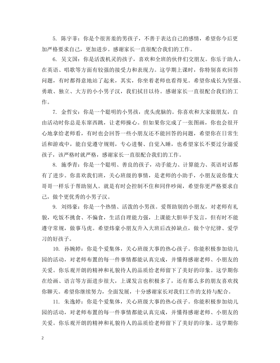 中班学生下学期末表现评语_第2页