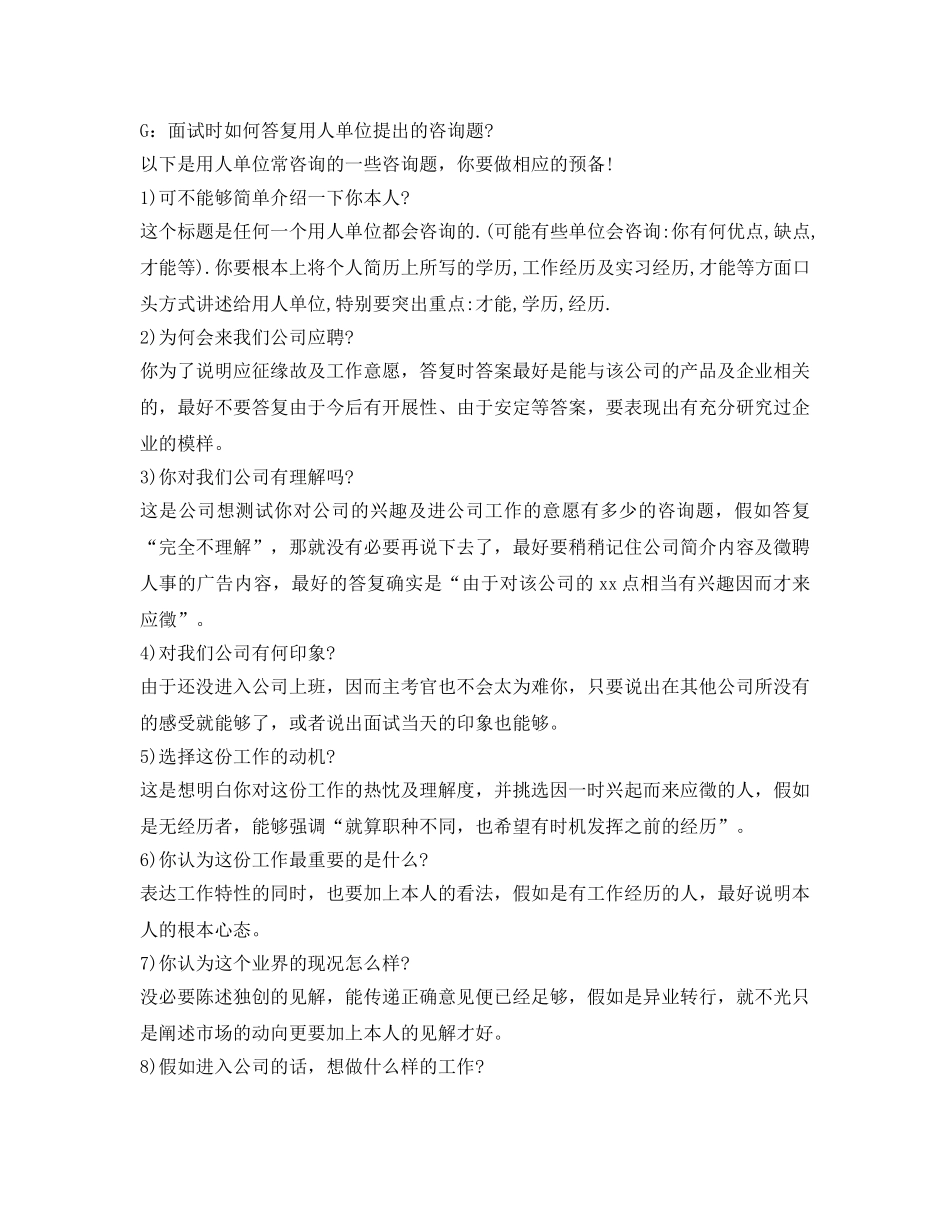 销售面试自我介绍参考注意事项 _第2页