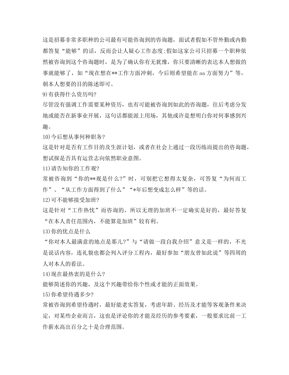 销售面试自我介绍参考注意事项 _第3页