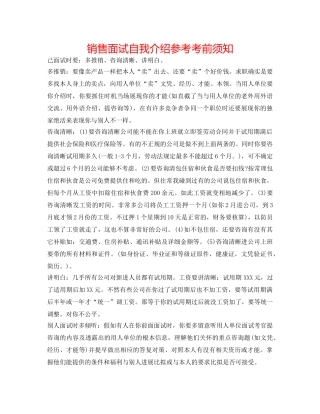 销售面试自我介绍参考注意事项 
