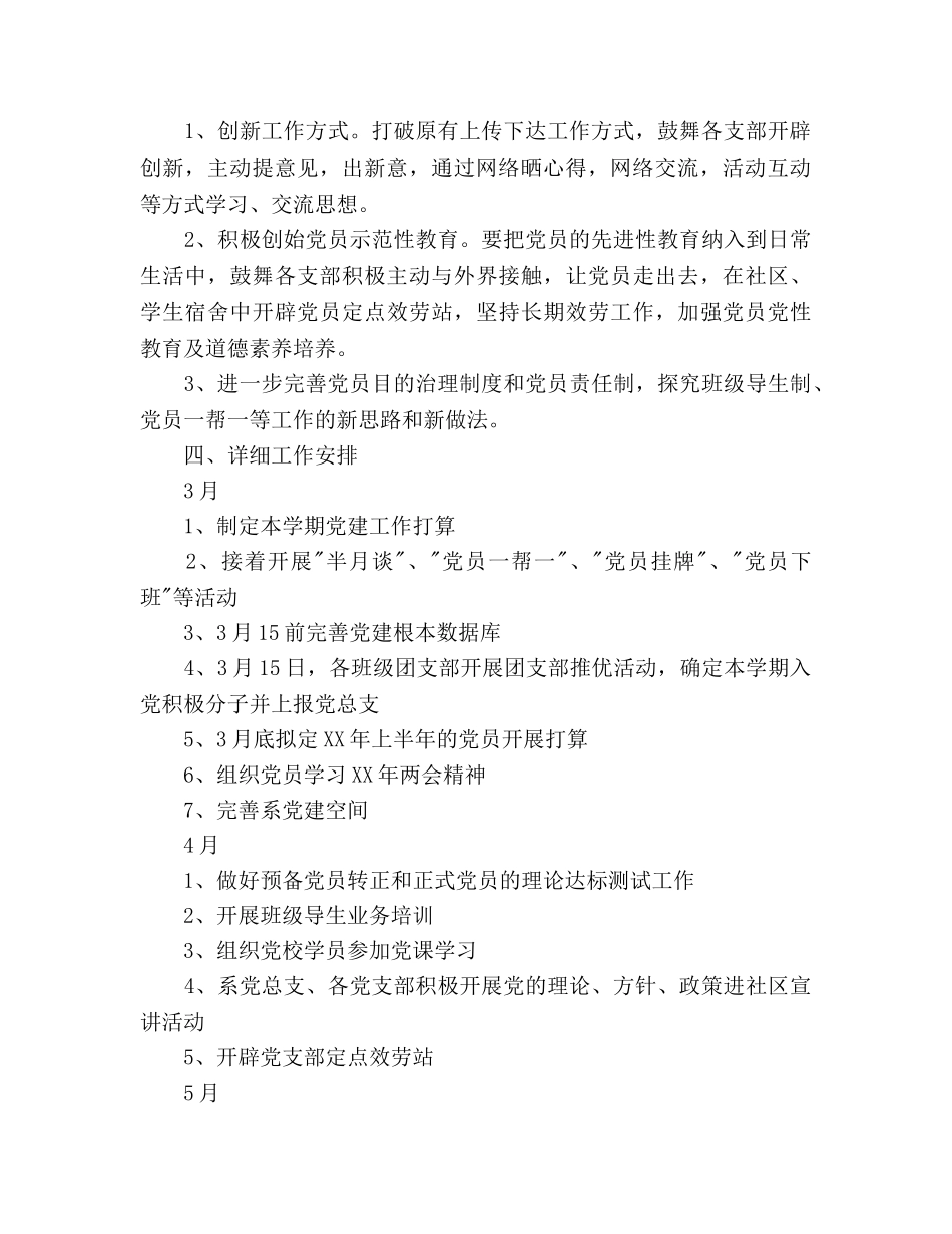 下半年党总支书记工作参考计划范文 _第2页