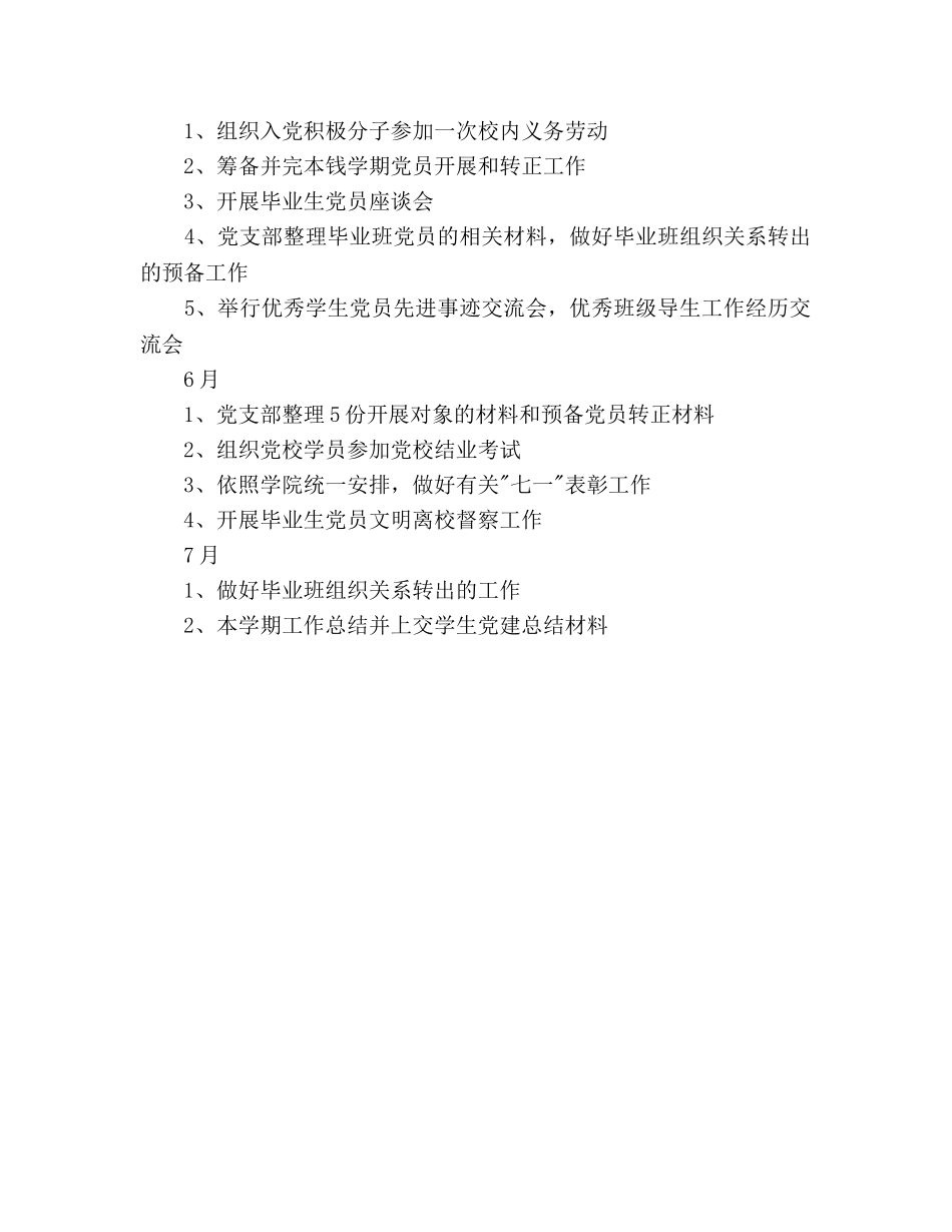 下半年党总支书记工作参考计划范文 _第3页