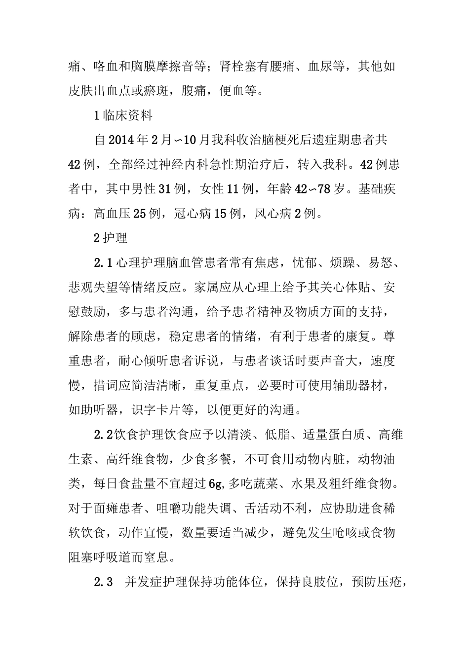 脑梗死后遗症期康复护理_第2页