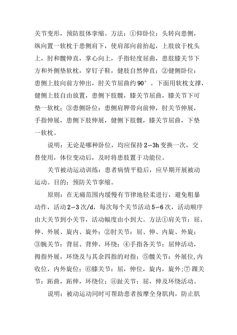 脑梗死后遗症期康复护理_第3页