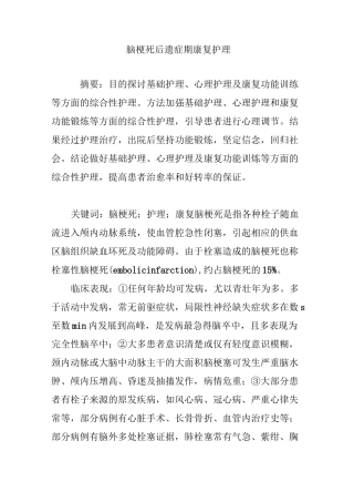 脑梗死后遗症期康复护理