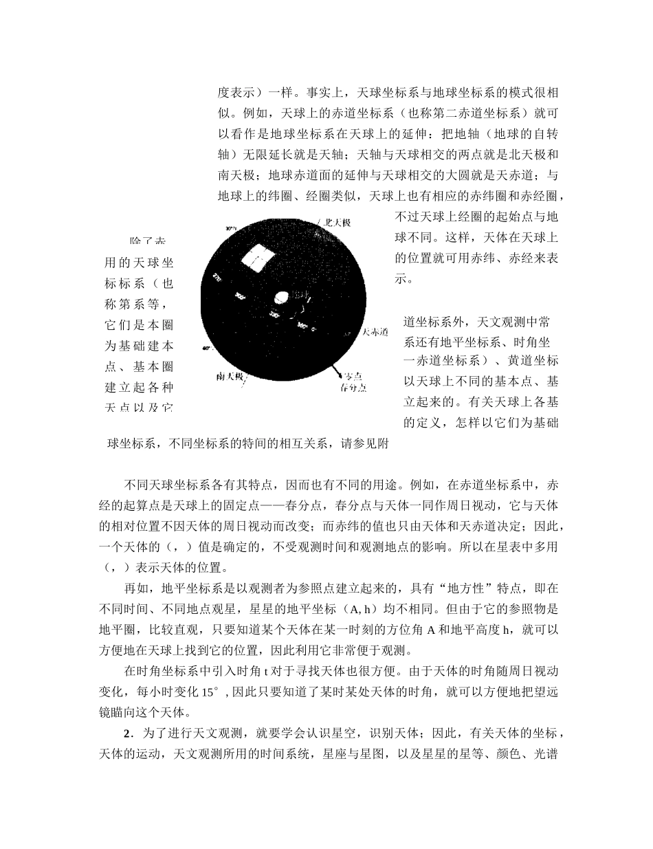 天文观测的基础知识_第2页