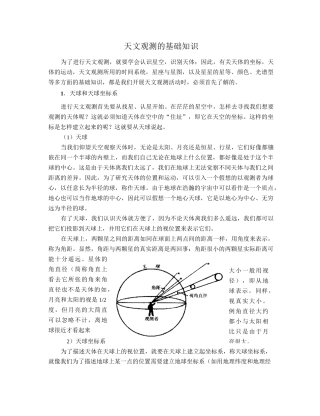 天文观测的基础知识