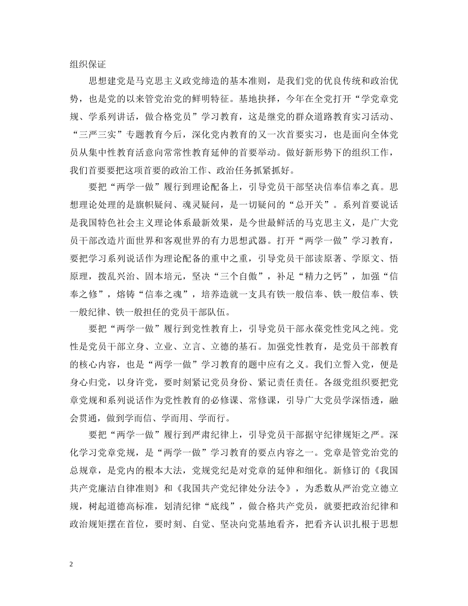 乡镇两学一做学习心得体会 _第2页