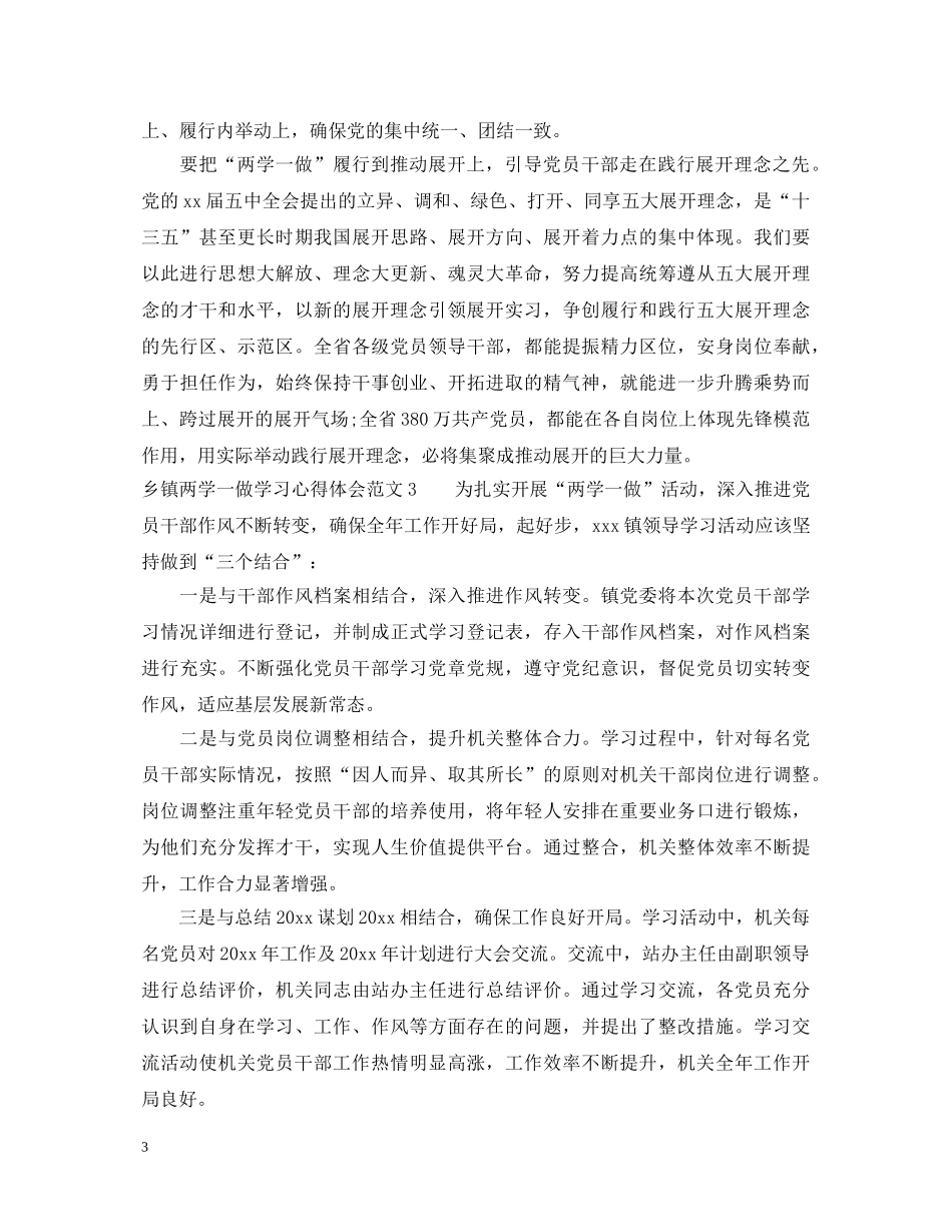 乡镇两学一做学习心得体会 _第3页