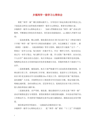 乡镇两学一做学习心得体会 