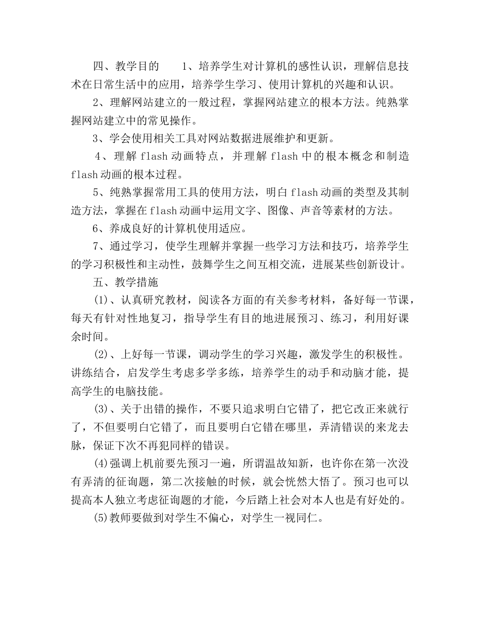 八年级信息技术教学工作参考计划范文 _第2页