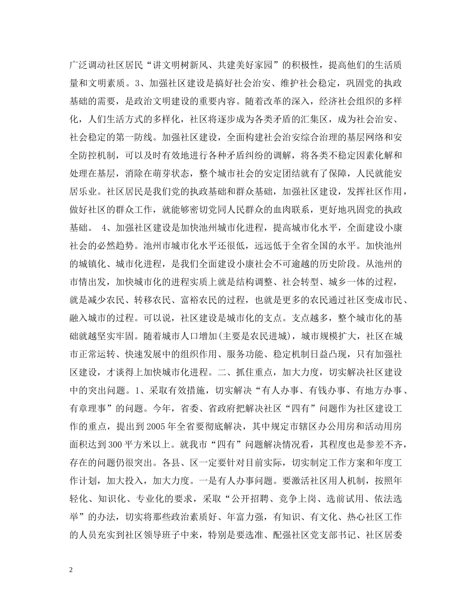 在全市社区建设工作会议上的讲话 _第2页