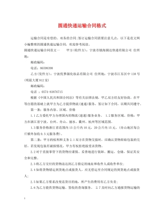 圆通快递运输合同格式 
