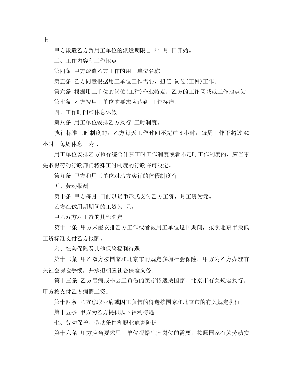 最新派遣劳动合同范本 _第2页