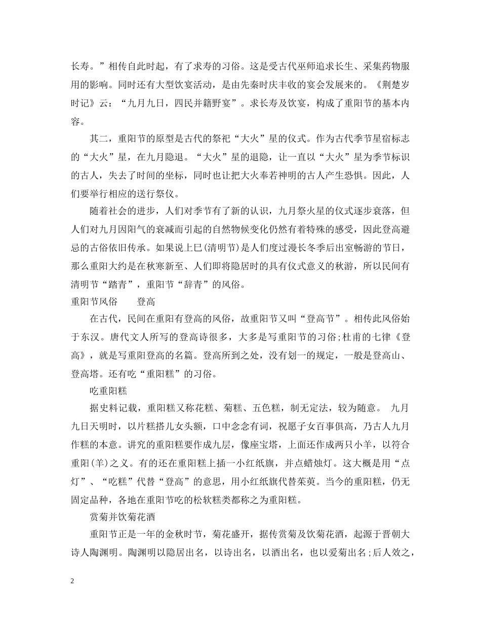 重阳节的历史渊源 _第2页