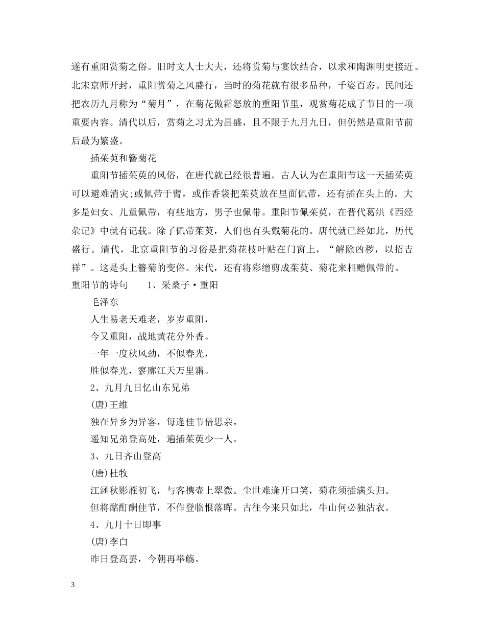 重阳节的历史渊源 _第3页