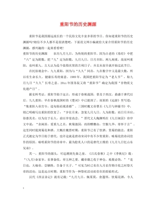 重阳节的历史渊源 