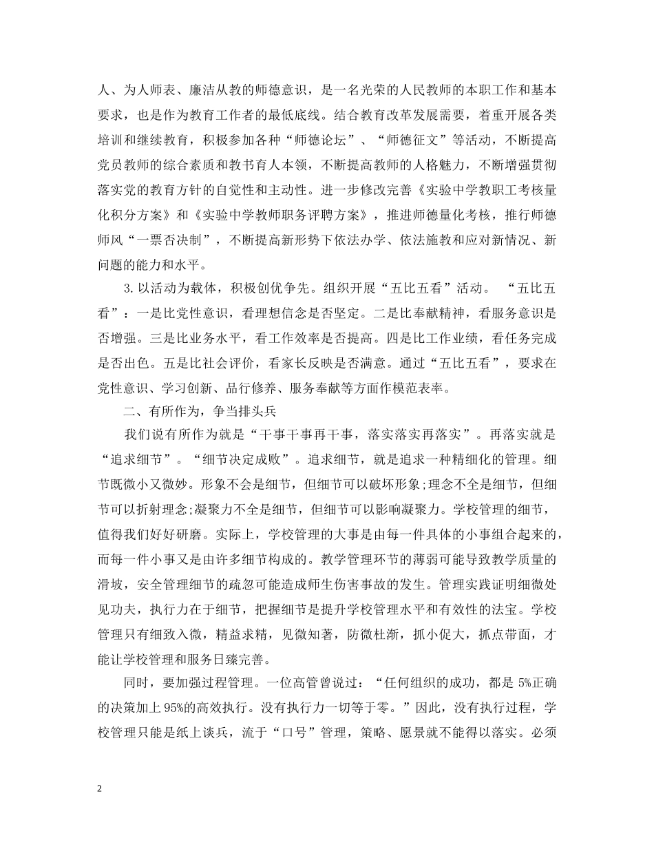 提振精气神学习心得体会范文3篇 _第2页