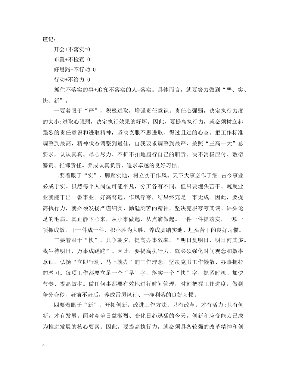 提振精气神学习心得体会范文3篇 _第3页