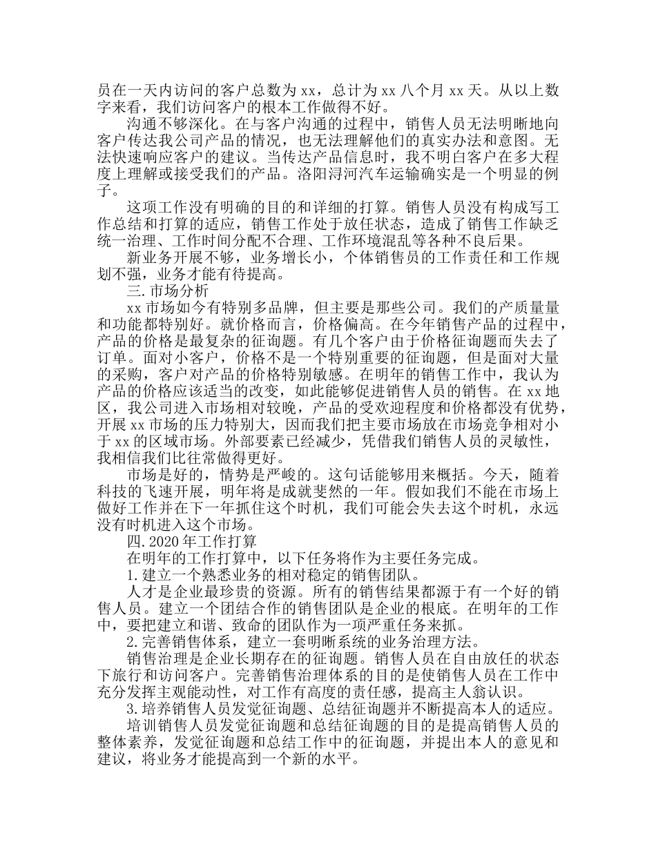 销售部工作总结与参考计划范文推荐 _第2页