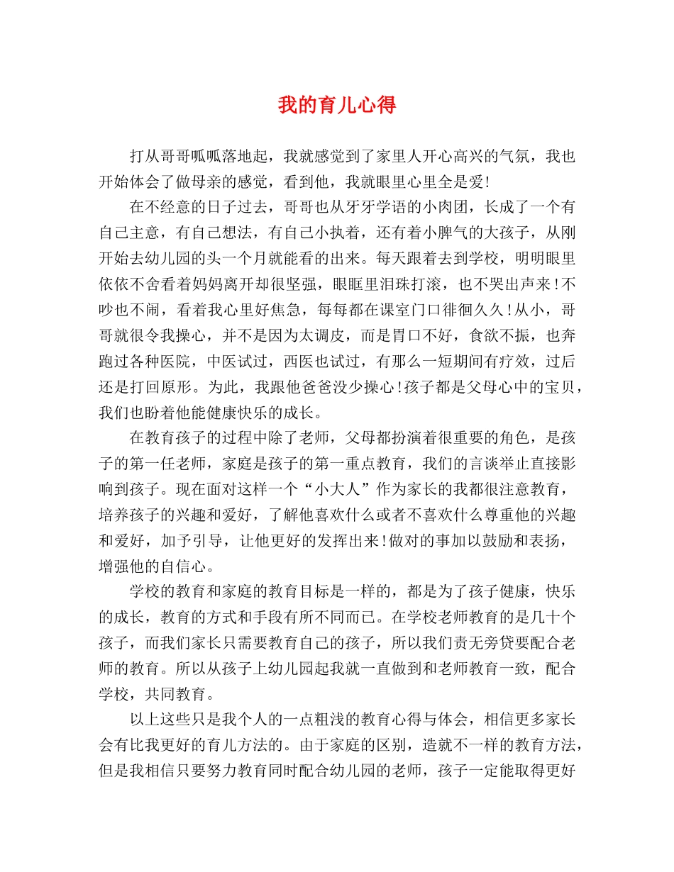 我的育儿心得 _第1页