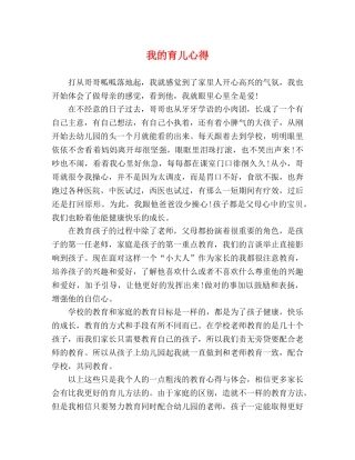 我的育儿心得 