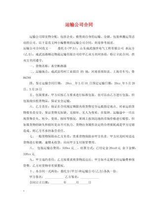 运输公司合同 