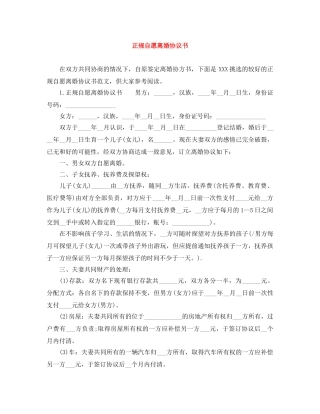正规自愿离婚协议书 
