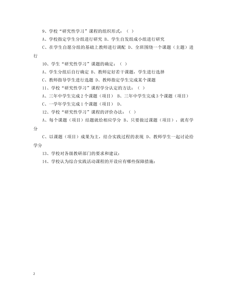 综合实践活动调查表 _第2页