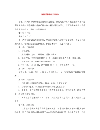 装修贷款协议书范本 