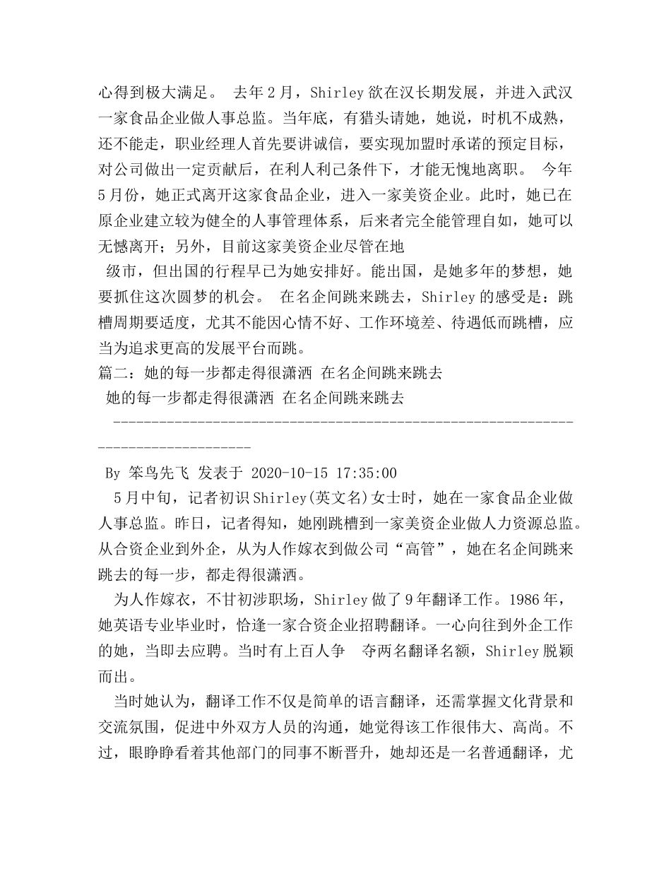 跳槽感悟-在名企间跳来跳去相关范文 _第2页