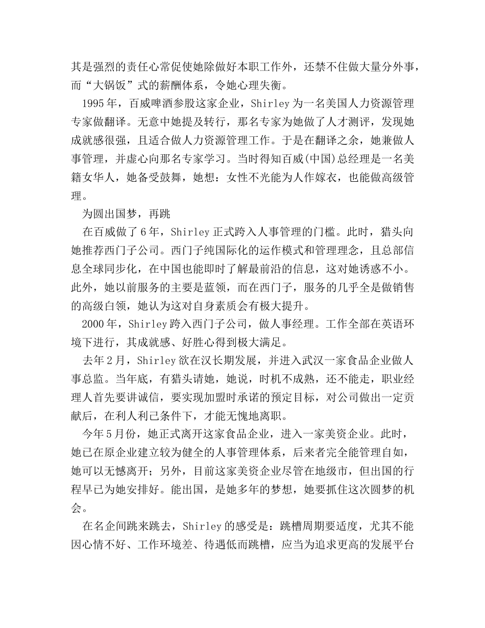 跳槽感悟-在名企间跳来跳去相关范文 _第3页