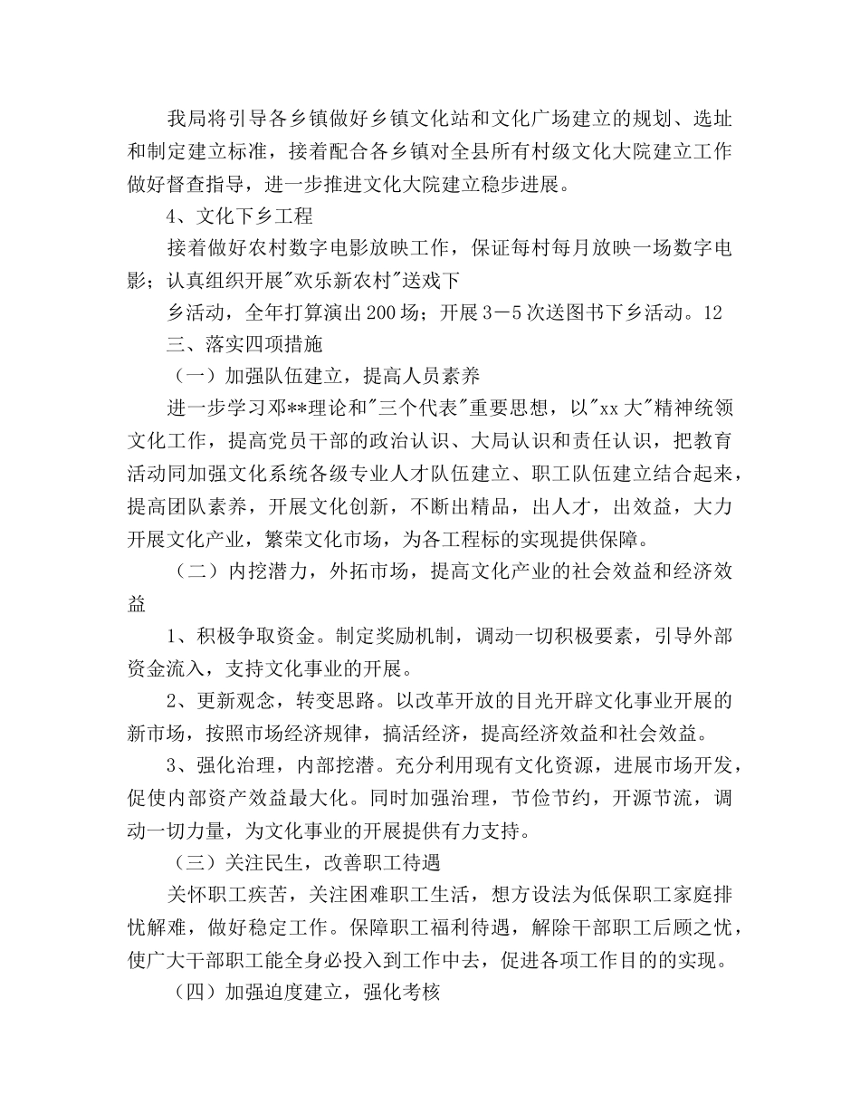 文化局工作总体参考计划范文 _第3页