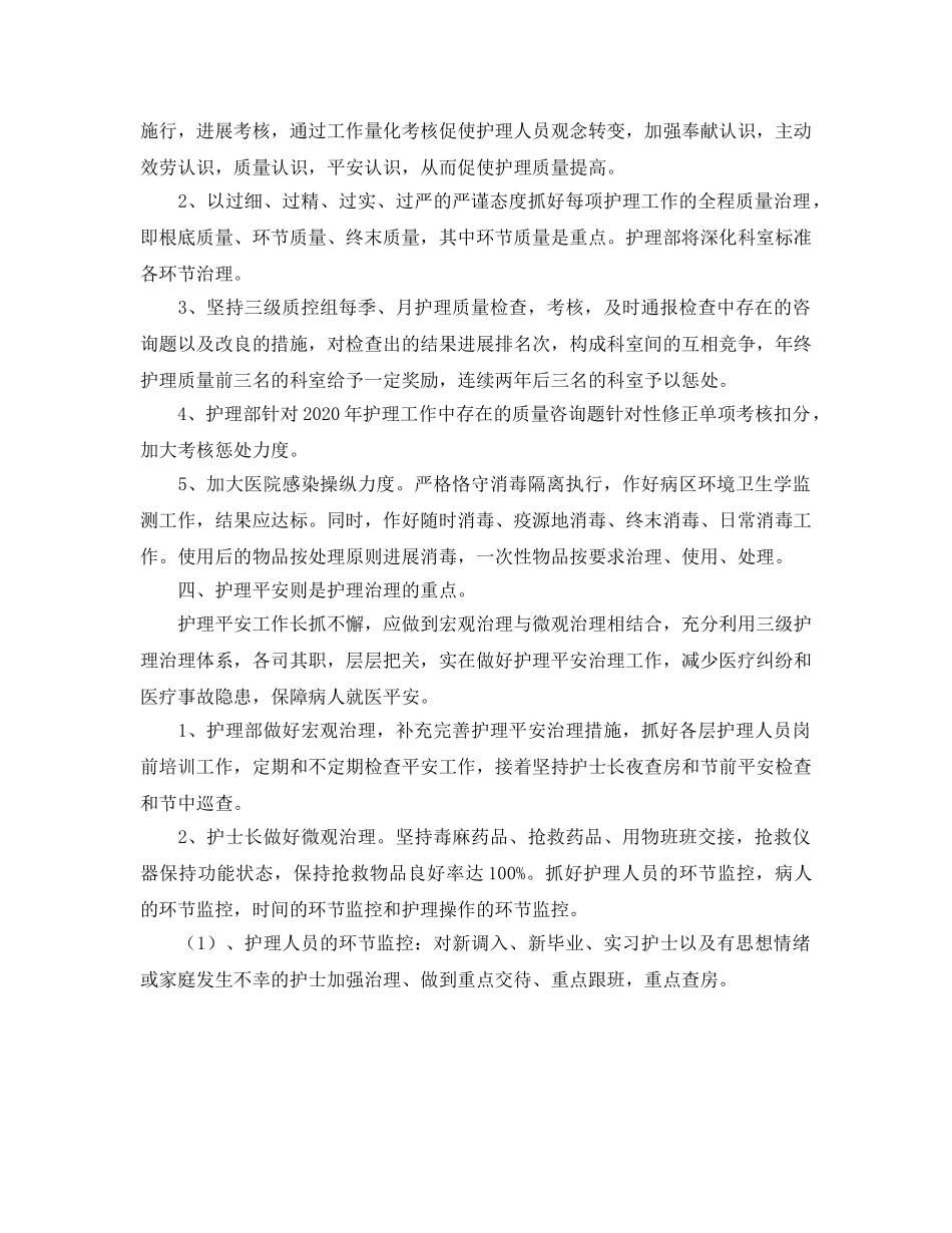 外科护理工作参考计划 _第2页