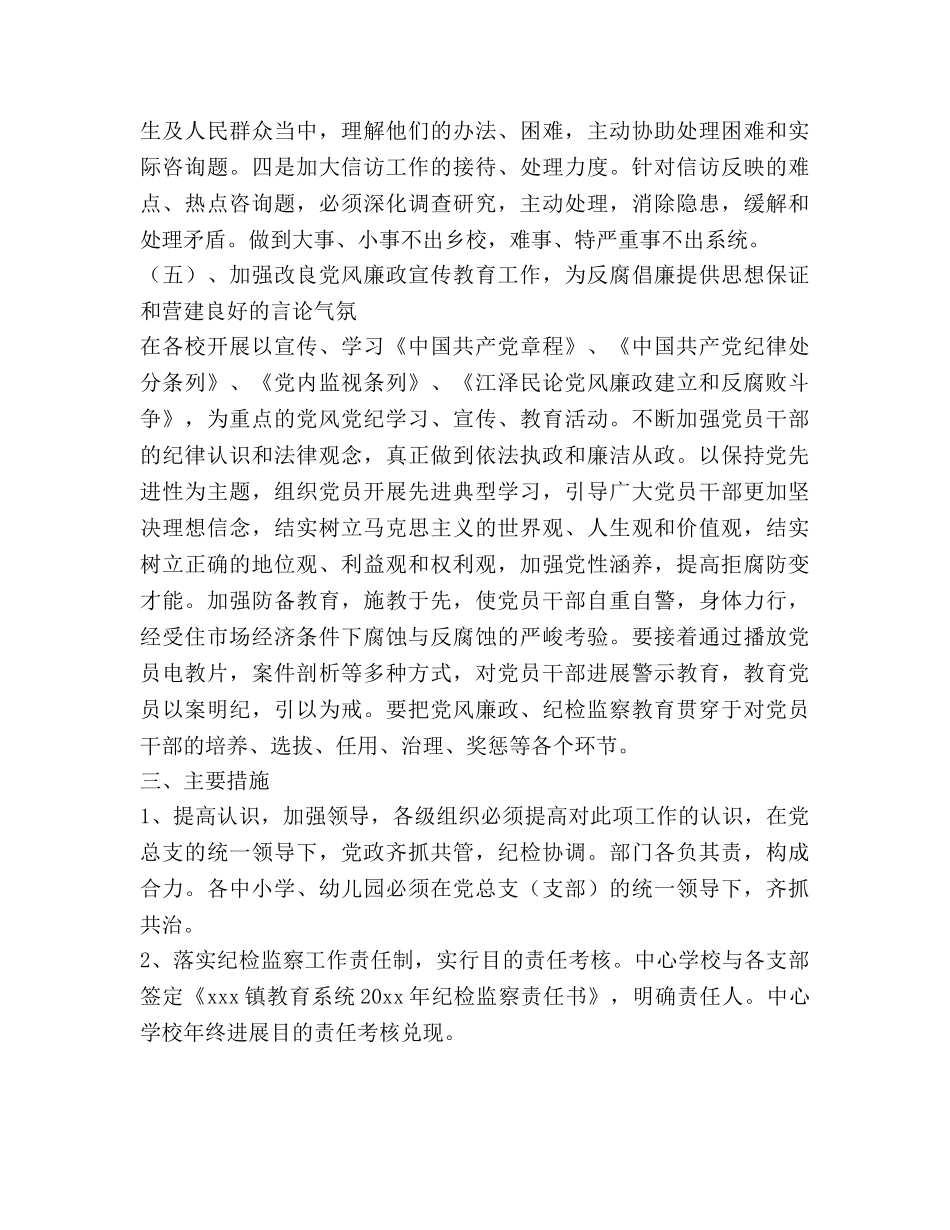 小学纪检监察工作参考计划范文 _第3页