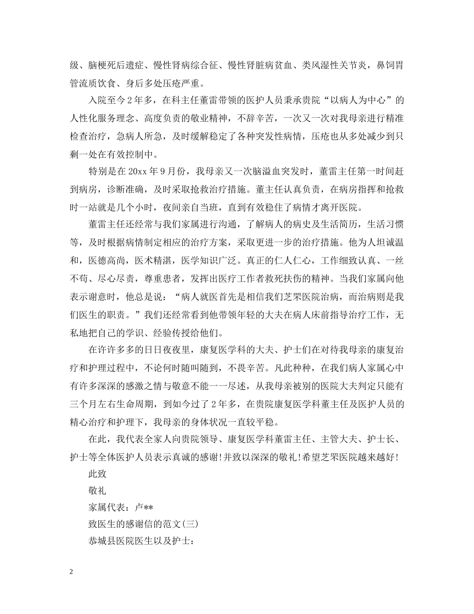 致医生的感谢信的范文 _第2页