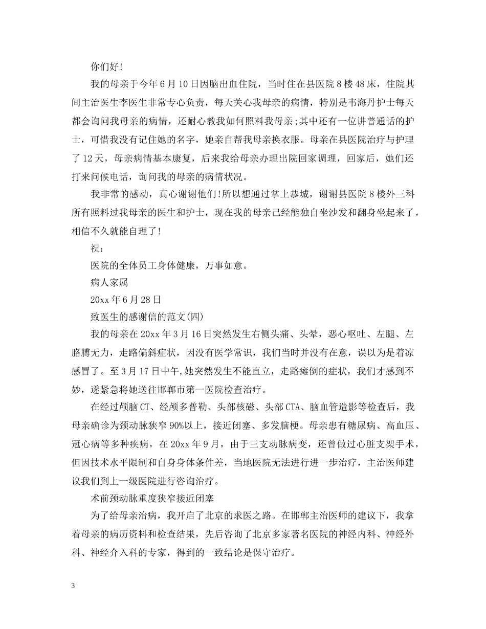 致医生的感谢信的范文 _第3页
