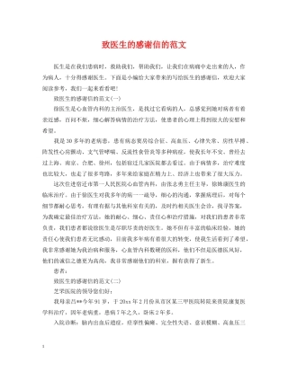 致医生的感谢信的范文 