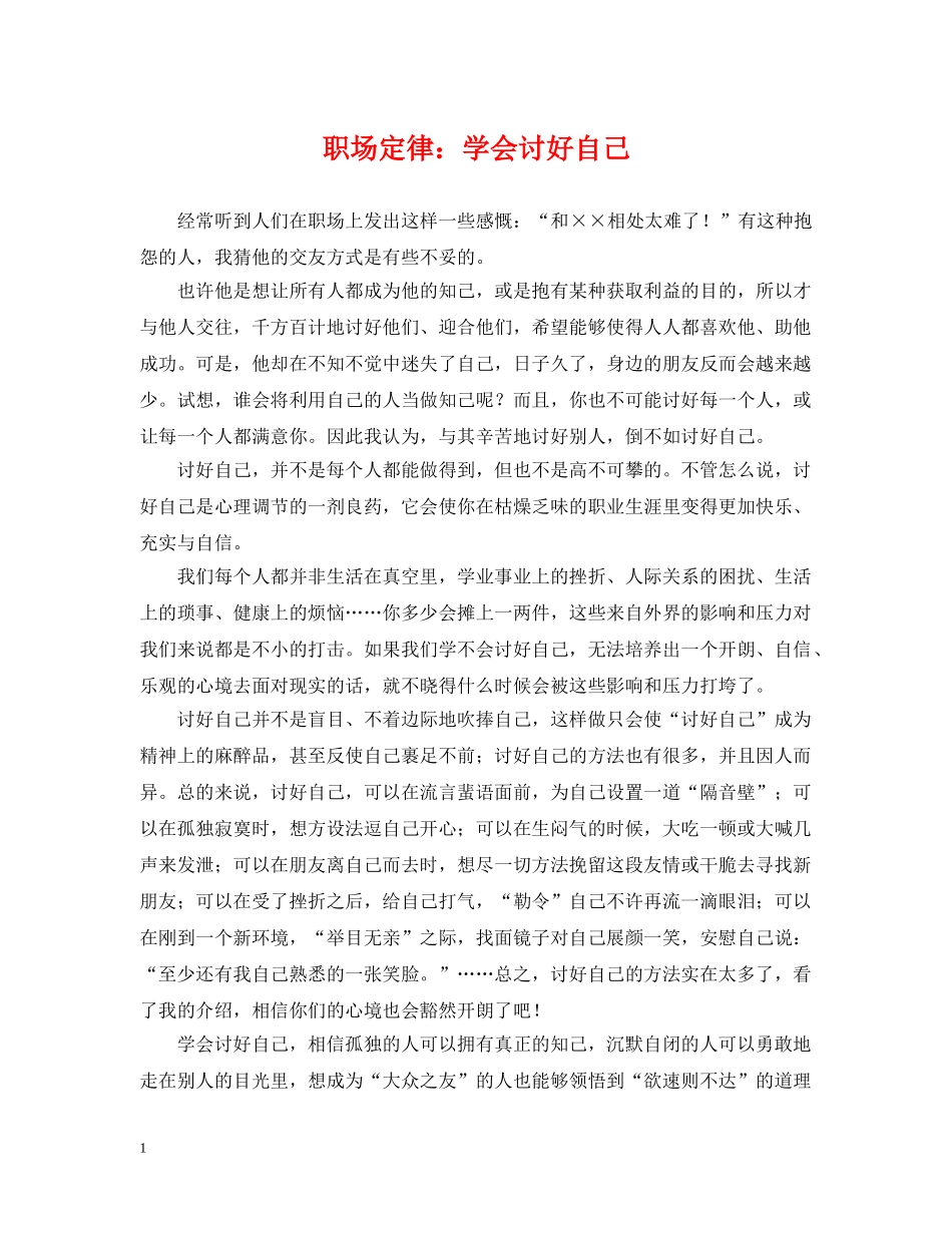 职场定律：学会讨好自己 _第1页